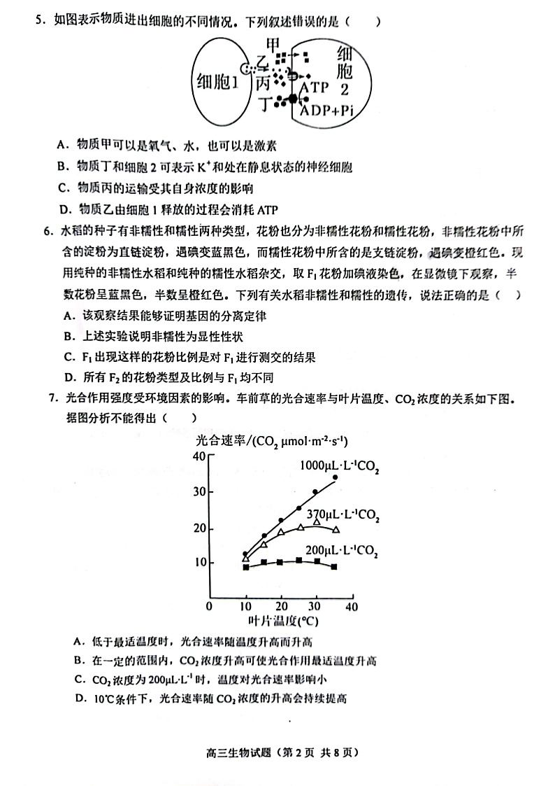 2023琼海嘉积中学高三上学期第三次月考（期中）试题生物PDF版含答案02