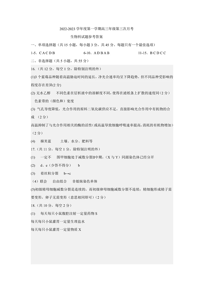 2023琼海嘉积中学高三上学期第三次月考（期中）试题生物PDF版含答案01