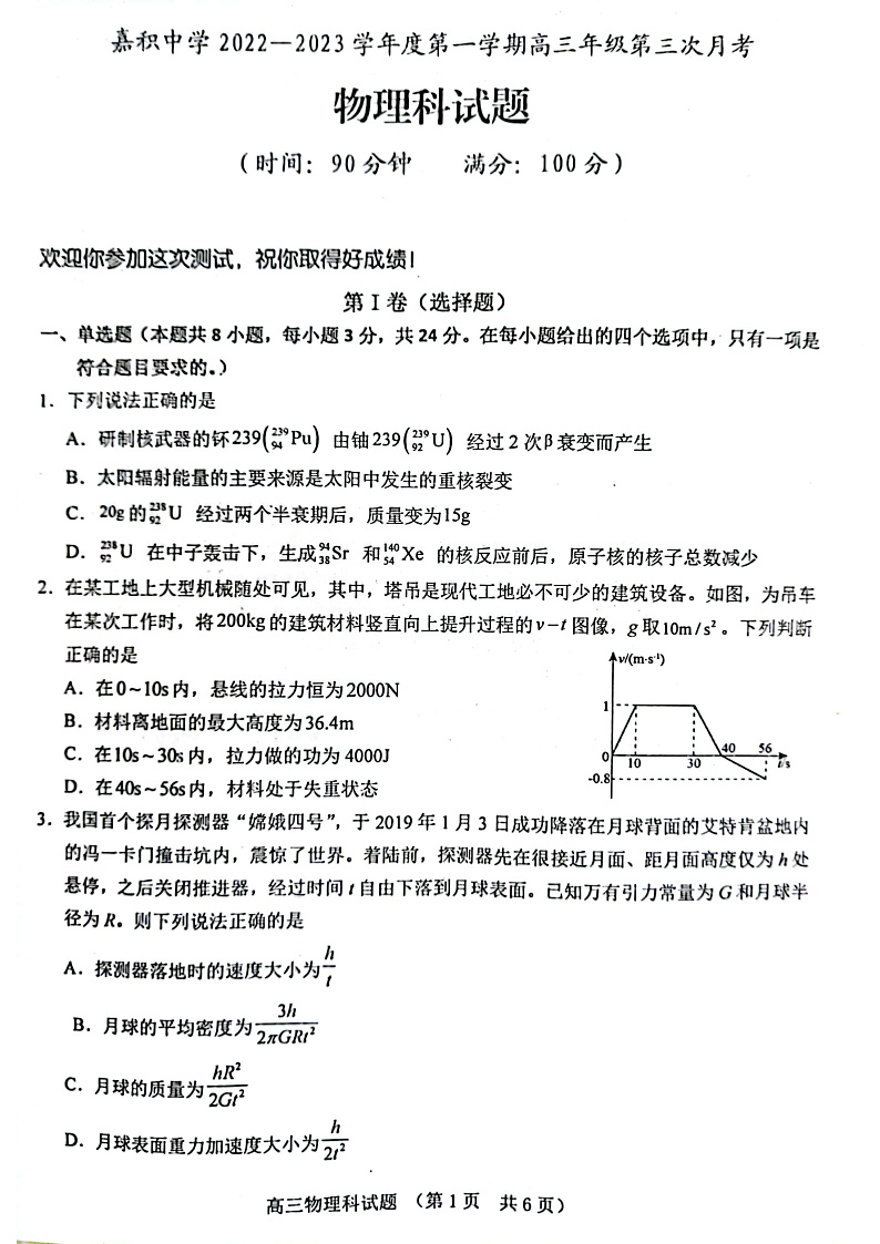 2023琼海嘉积中学高三上学期第三次月考（期中）试题物理PDF版含答案01