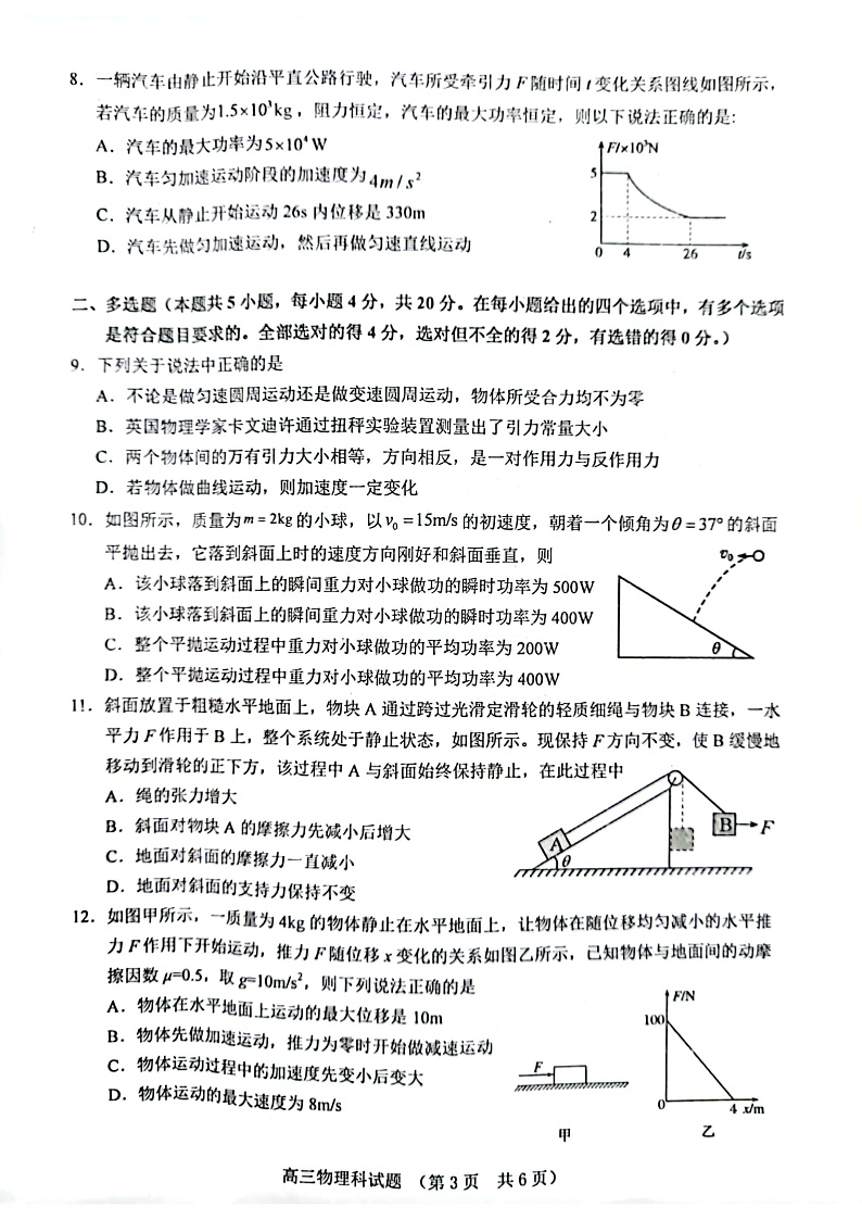 2023琼海嘉积中学高三上学期第三次月考（期中）试题物理PDF版含答案03