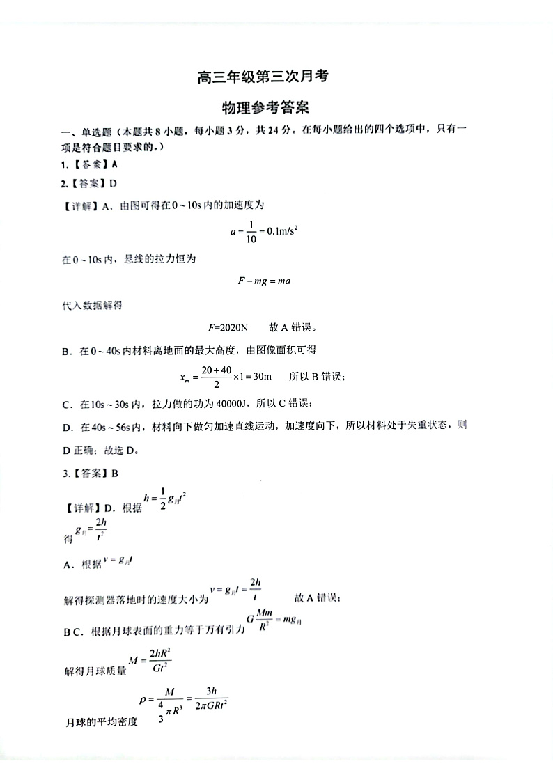 2023琼海嘉积中学高三上学期第三次月考（期中）试题物理PDF版含答案01