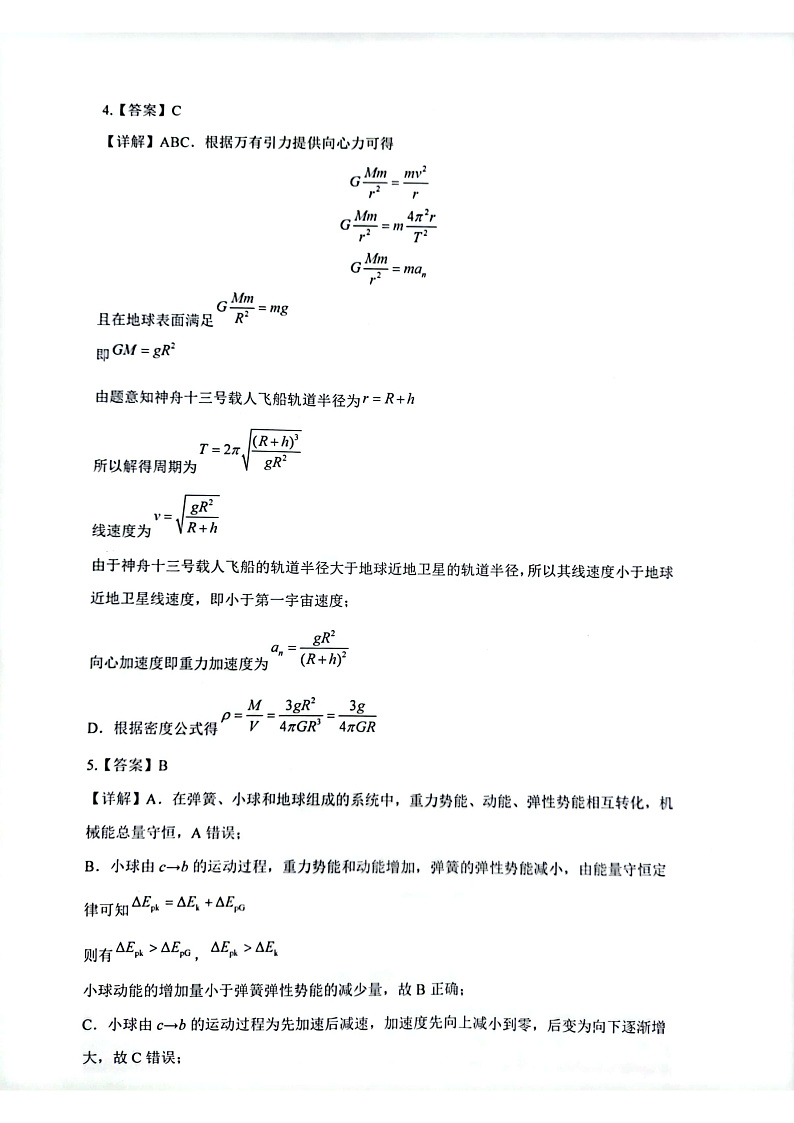 2023琼海嘉积中学高三上学期第三次月考（期中）试题物理PDF版含答案02