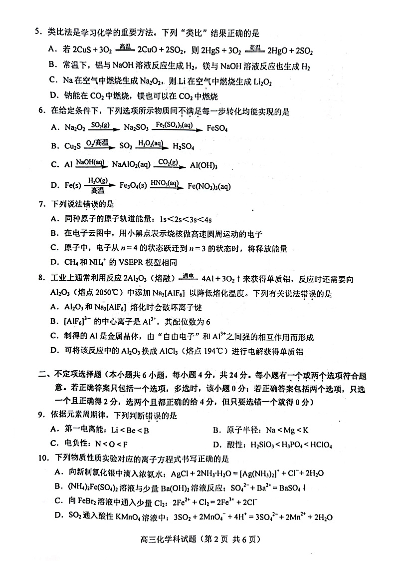 2023琼海嘉积中学高三上学期第三次月考（期中）试题化学PDF版含答案02