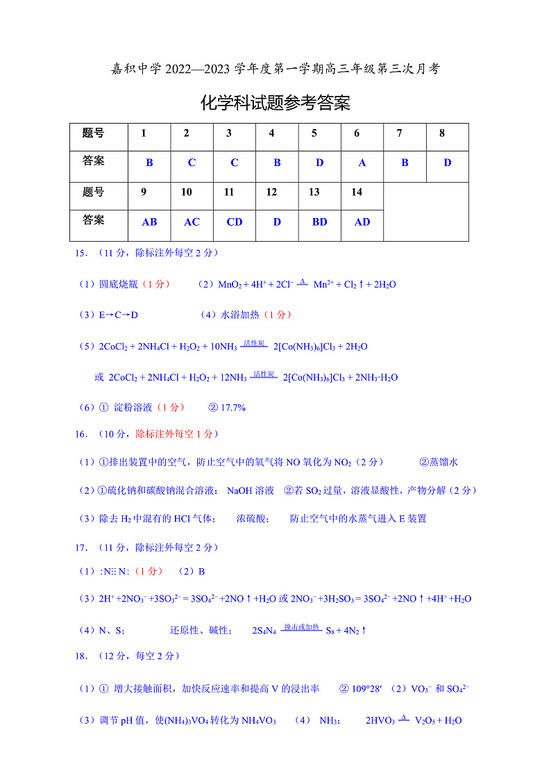 2023琼海嘉积中学高三上学期第三次月考（期中）试题化学PDF版含答案01