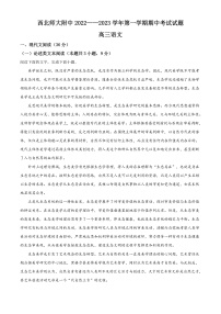 2023兰州西北师大附中高三上学期期中考试语文含答案