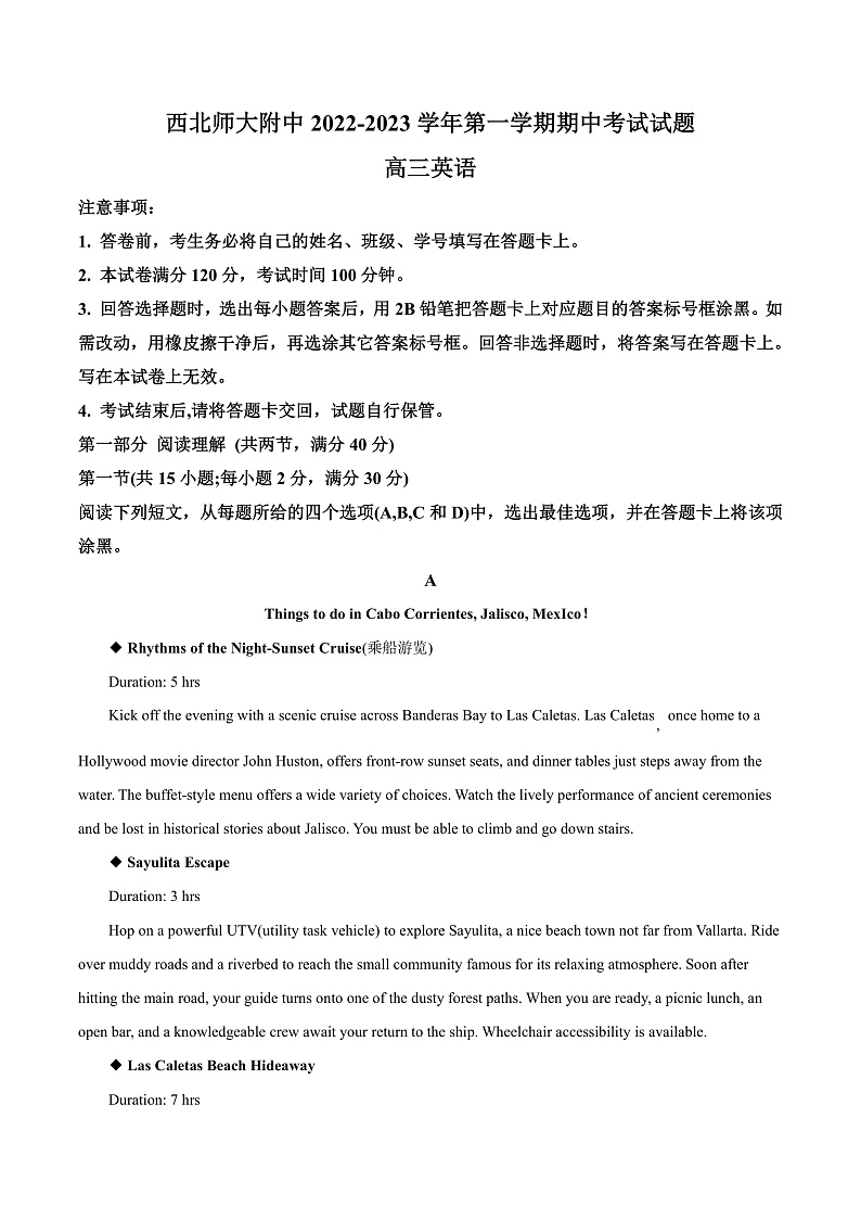 2023兰州西北师大附中高三上学期期中考试英语含答案01