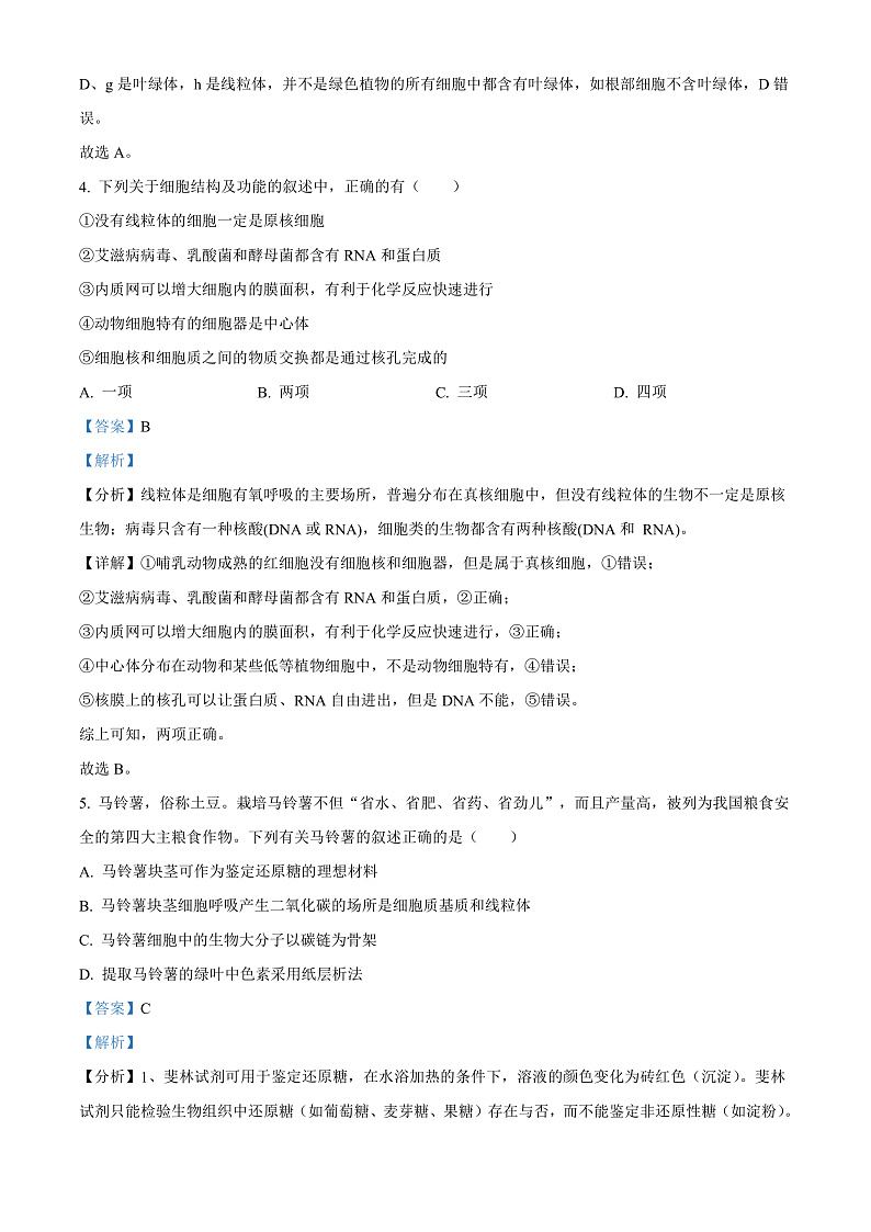 甘肃省兰州市西北师范大学附属中学2022-2023学年高三上学期期中考试生物答案第3页