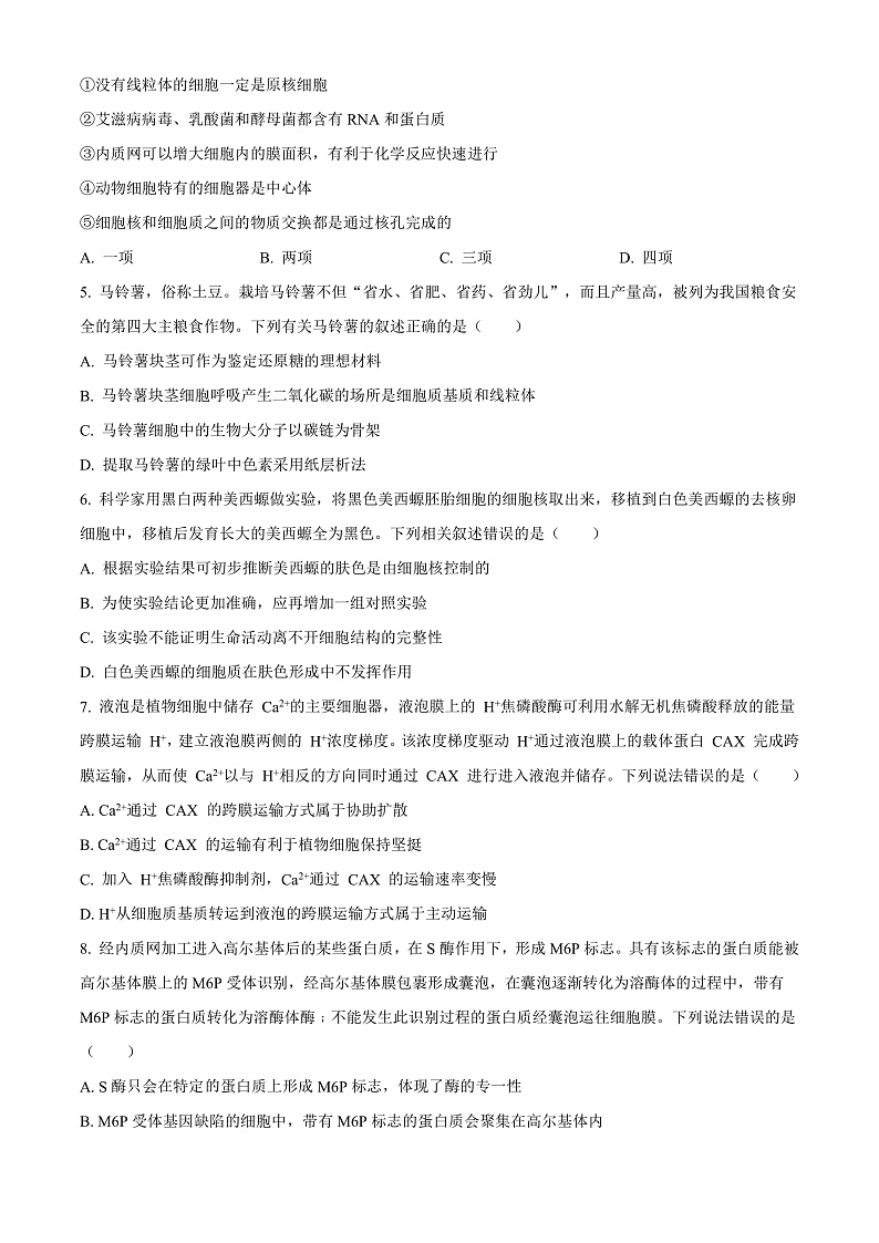 甘肃省兰州市西北师范大学附属中学2022-2023学年高三上学期期中考试生物试题第2页