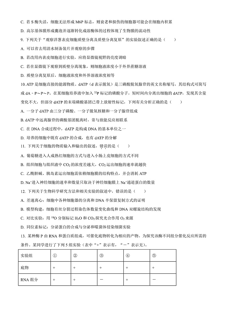 甘肃省兰州市西北师范大学附属中学2022-2023学年高三上学期期中考试生物试题第3页