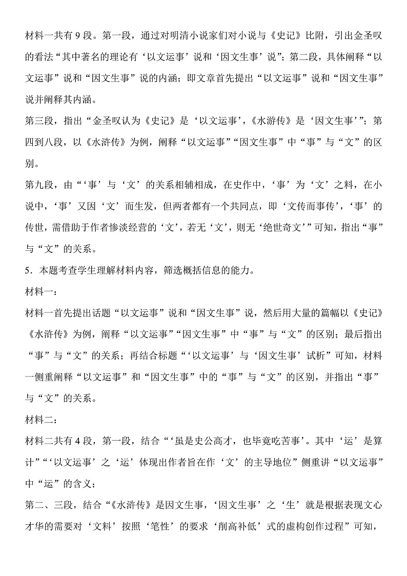 2023年山东省普通高等学校招生全国统一考试全真模拟语文答案第2页