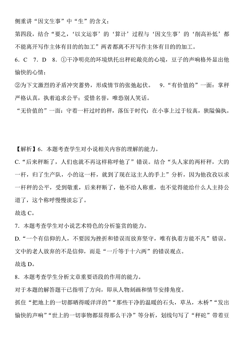2023年山东省普通高等学校招生全国统一考试全真模拟语文答案第3页