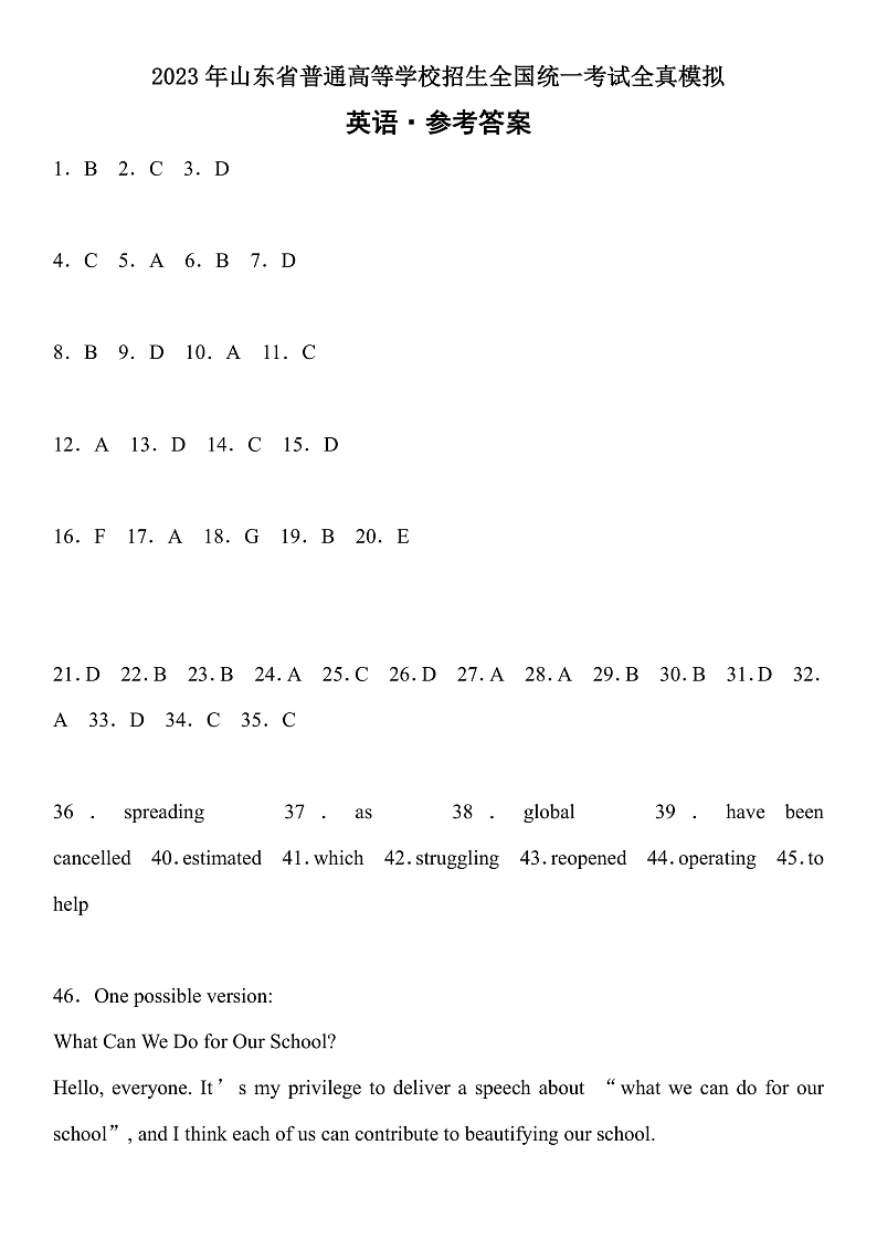 2023年山东省普通高等学校招生全国统一考试全真模拟英语参考答案第1页