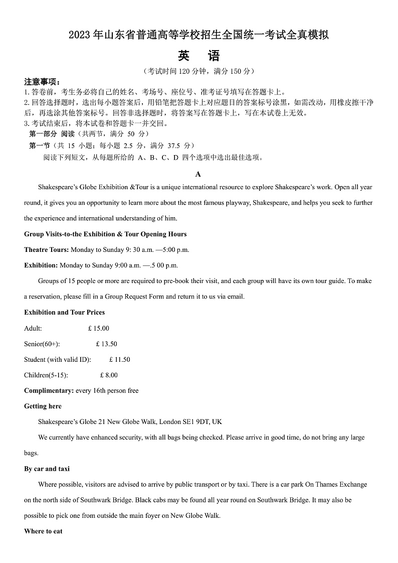 2023年山东省普通高等学校招生全国统一考试全真模拟英语试题第1页