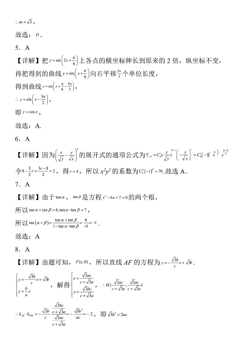 2023年山东省普通高等学校招生全国统一考试全真模拟数学参考答案第2页