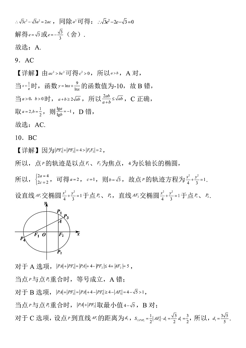 2023年山东省普通高等学校招生全国统一考试全真模拟数学参考答案第3页