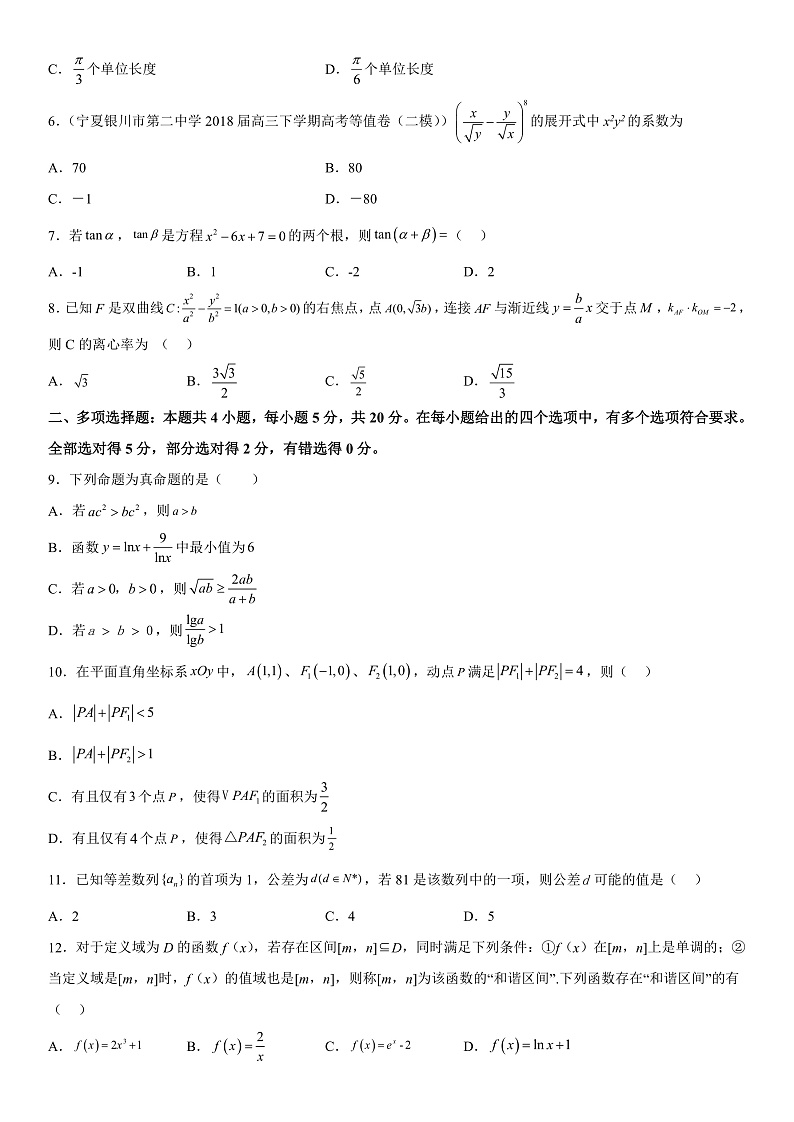 2023年山东省普通高等学校招生全国统一考试全真模拟数学试题第2页