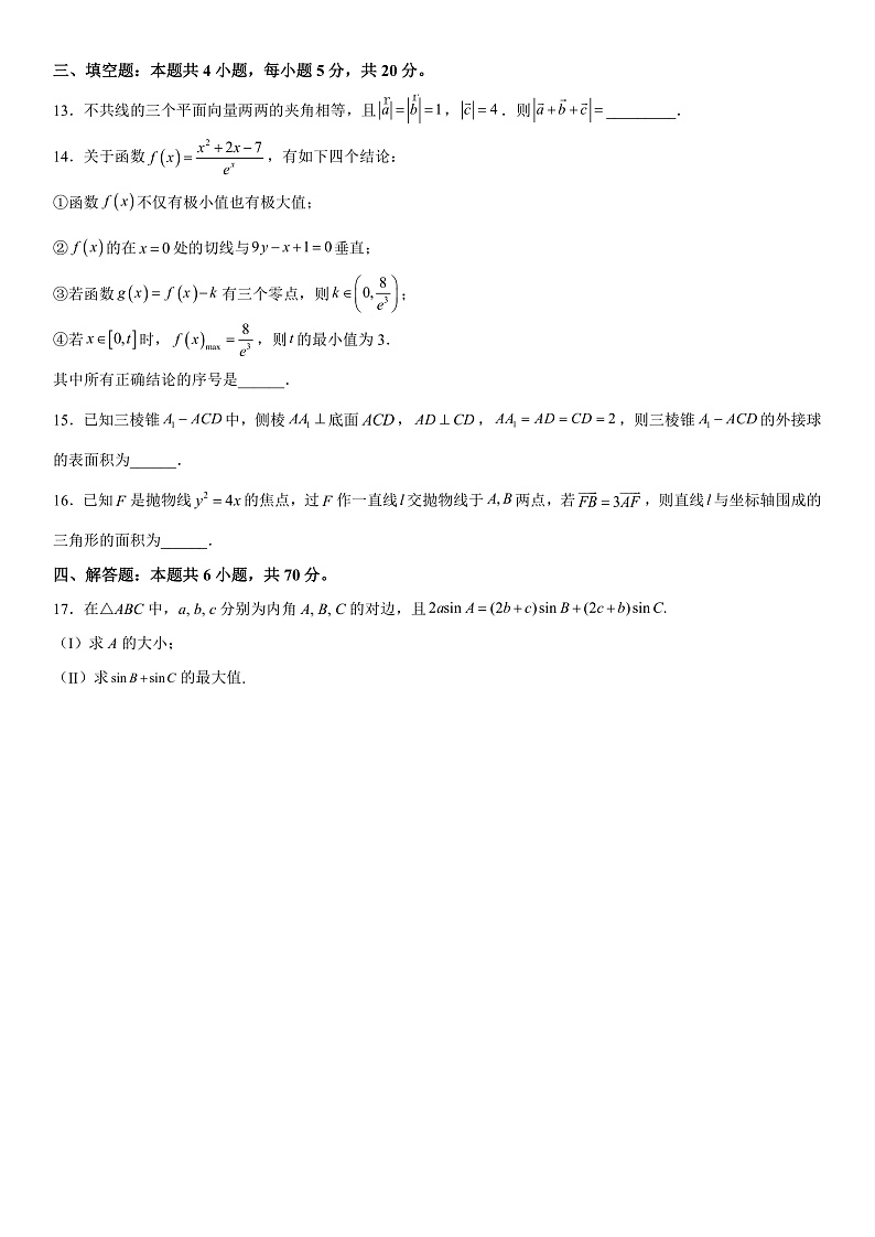 2023年山东省普通高等学校招生全国统一考试全真模拟数学试题第3页