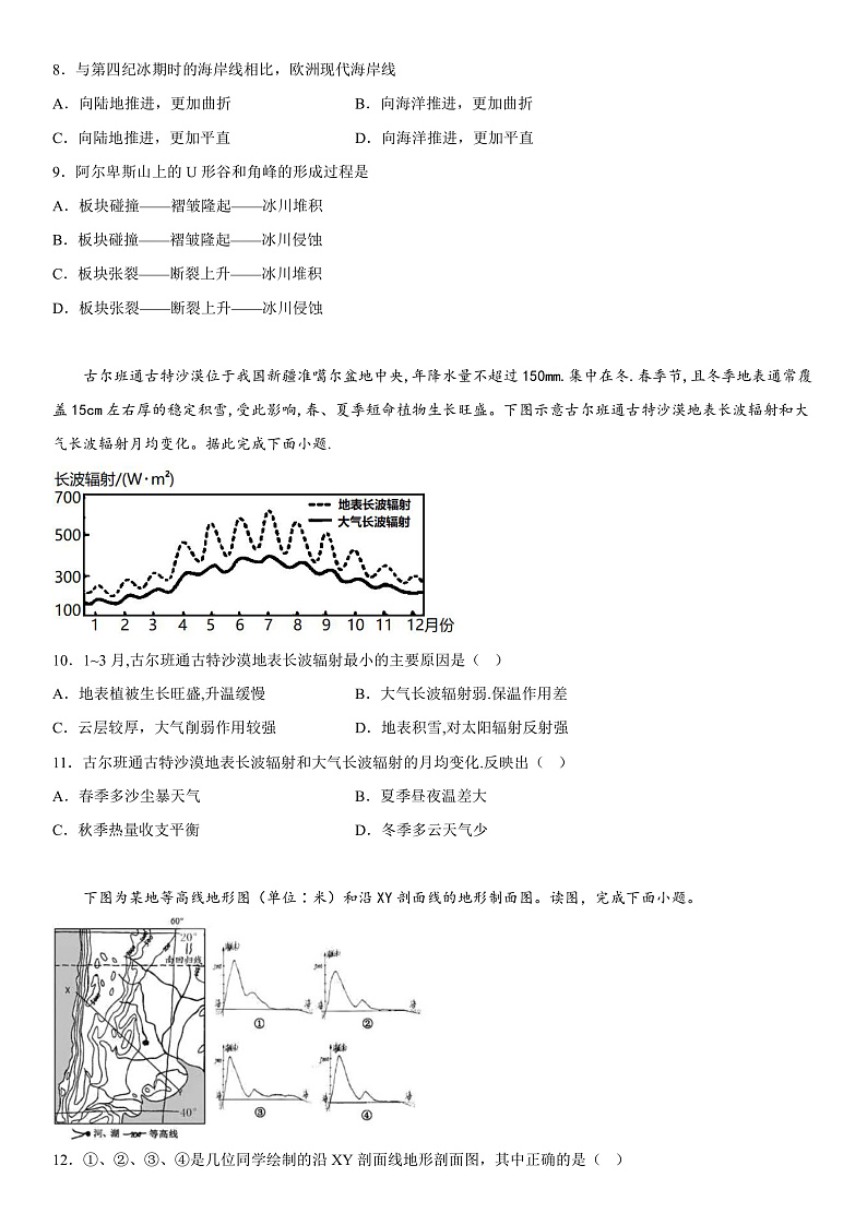2023年山东省普通高等学校招生全国统一考试全真模拟地理试题第3页