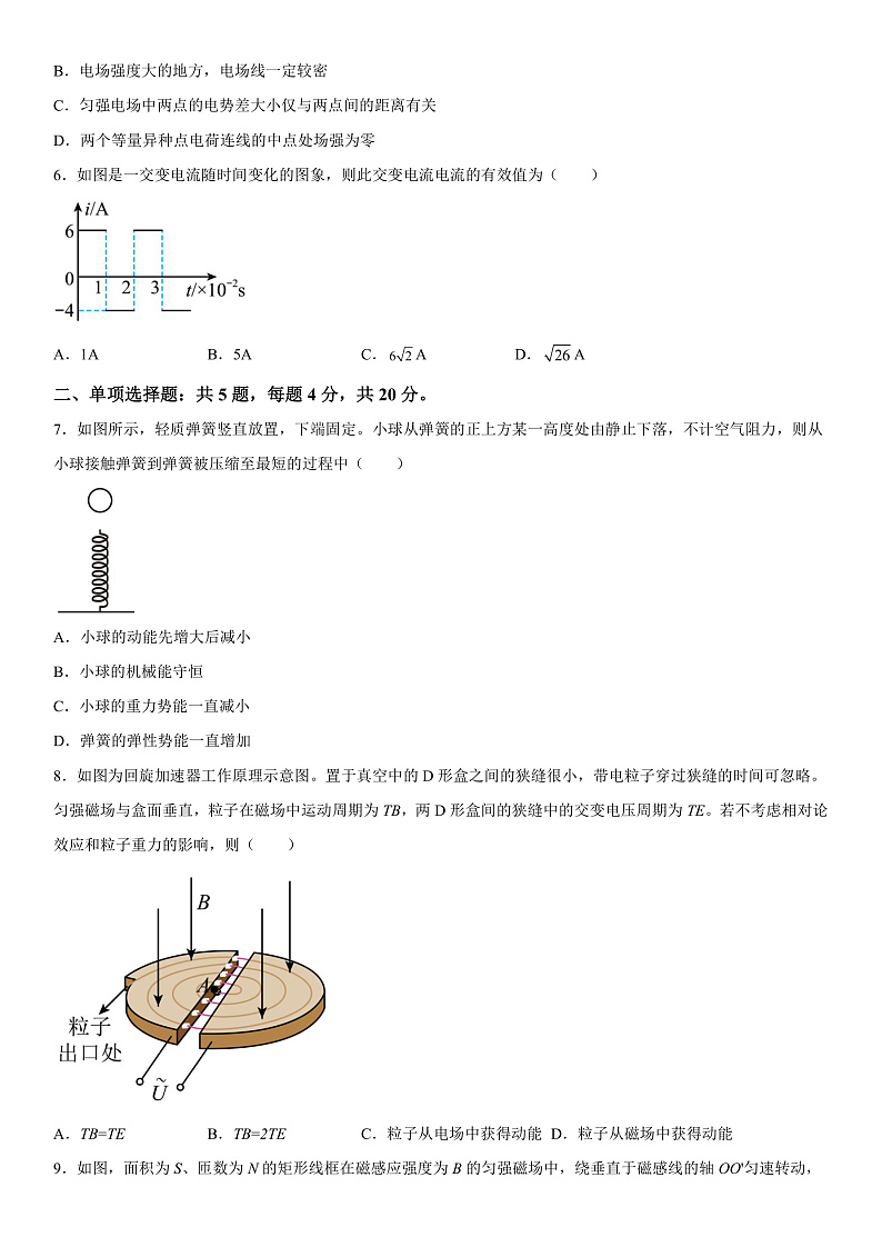 2023年山东省普通高等学校招生全国统一考试全真模拟物理试题第2页