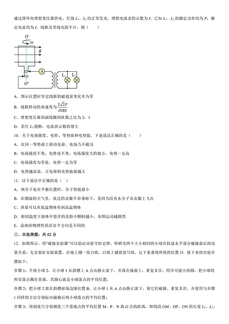 2023年山东省普通高等学校招生全国统一考试全真模拟物理试题第3页