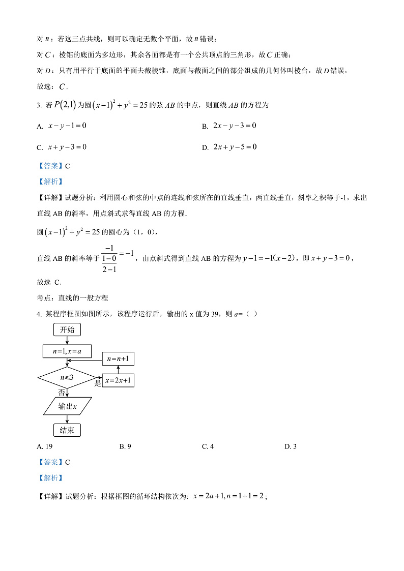 四川省内江市第六中学2022-2023学年高二上学期期中考试数学（理科）试题  Word版含解析第2页