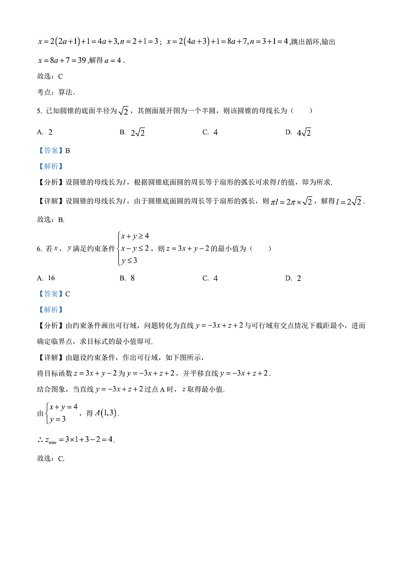 四川省内江市第六中学2022-2023学年高二上学期期中考试数学（理科）试题  Word版含解析第3页