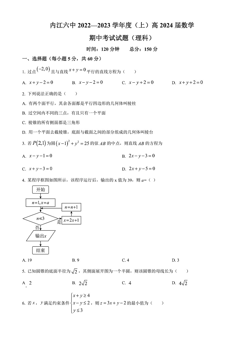 四川省内江市第六中学2022-2023学年高二上学期期中考试数学（理科）试题  Word版无答案第1页