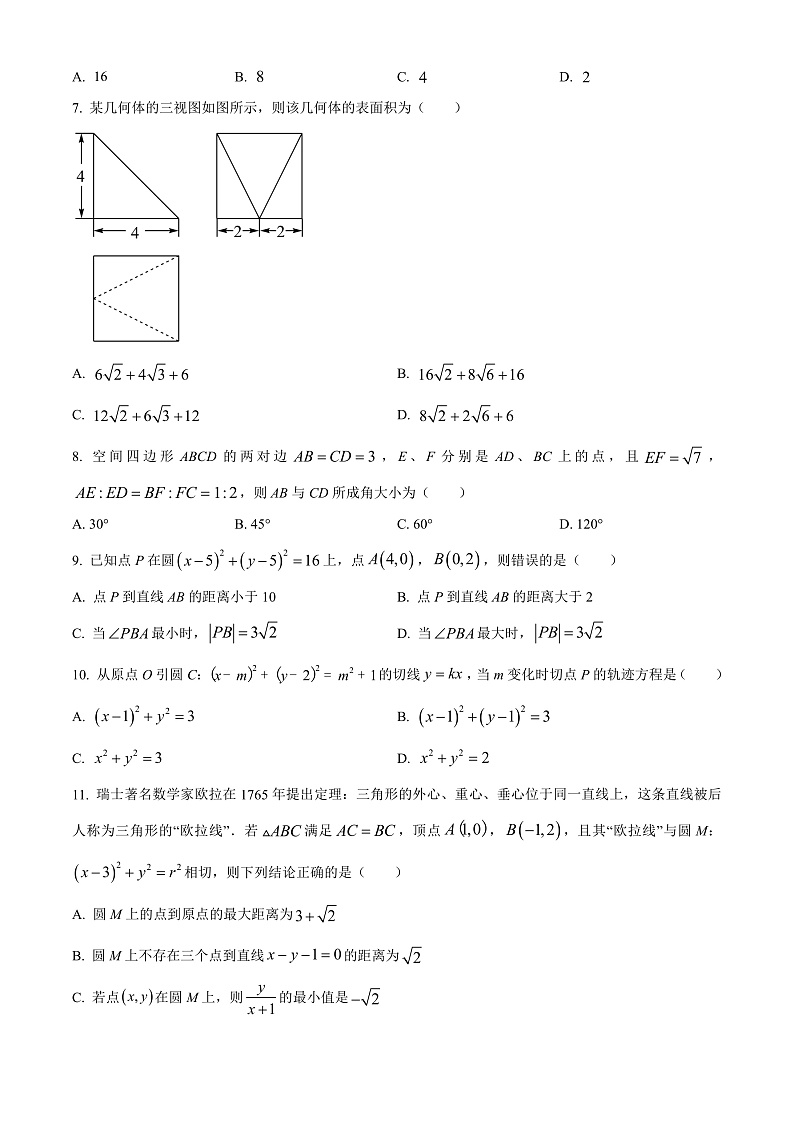 四川省内江市第六中学2022-2023学年高二上学期期中考试数学（理科）试题  Word版无答案第2页