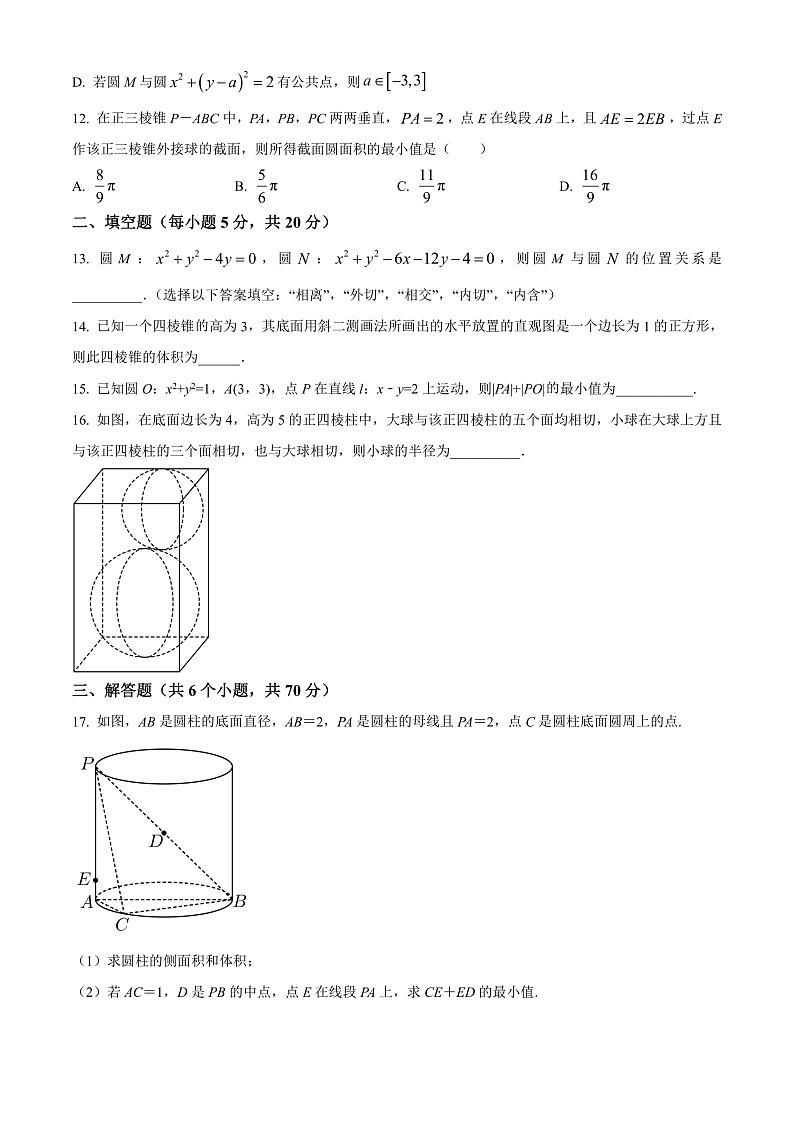 四川省内江市第六中学2022-2023学年高二上学期期中考试数学（理科）试题  Word版无答案第3页