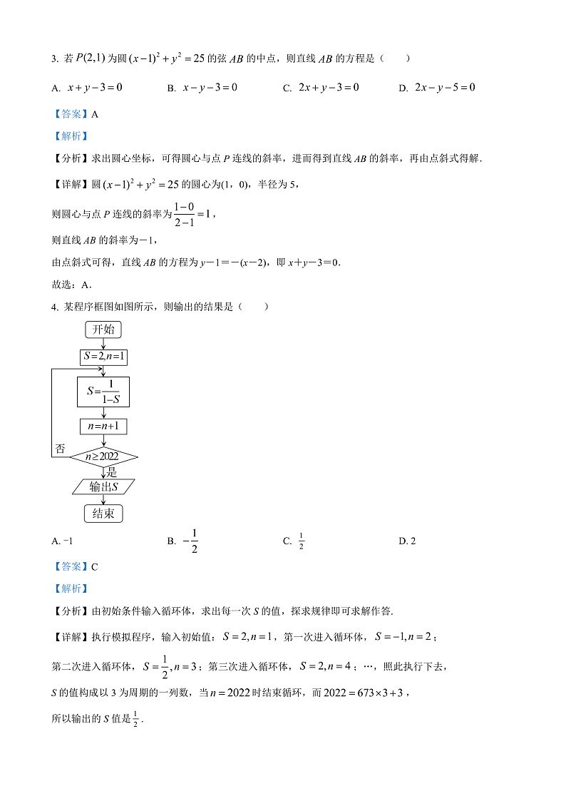四川省内江市第六中学2022-2023学年高二上学期期中考试数学（文科）试题  Word版含解析第2页