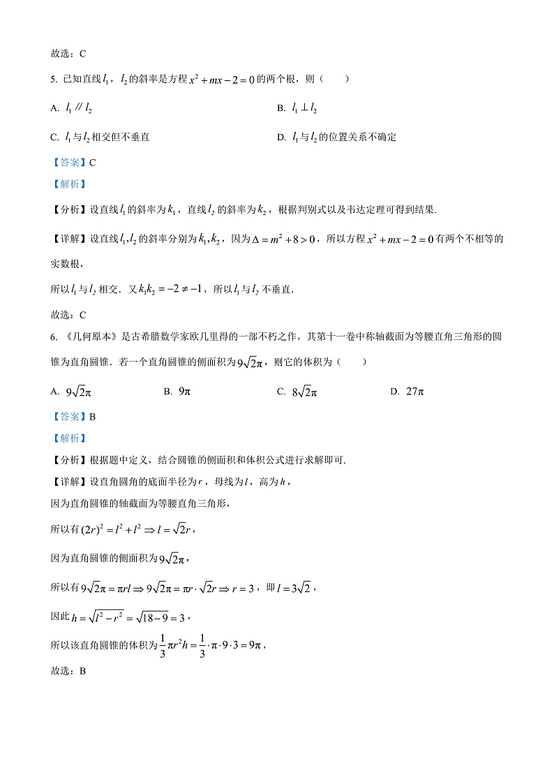四川省内江市第六中学2022-2023学年高二上学期期中考试数学（文科）试题  Word版含解析第3页