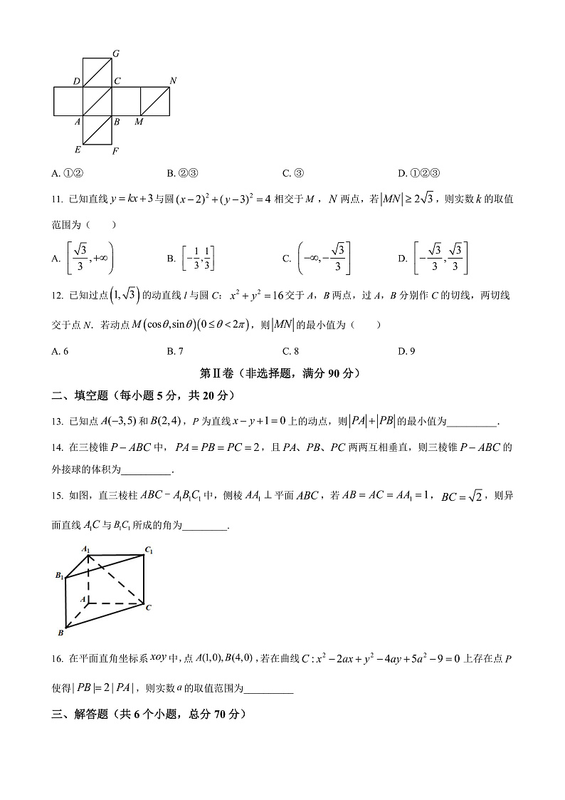 四川省内江市第六中学2022-2023学年高二上学期期中考试数学（文科）试题  Word版无答案第3页