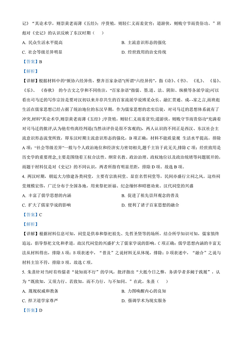 四川省内江市第六中学2022-2023学年高二上学期期中考试历史试题  Word版含解析第2页
