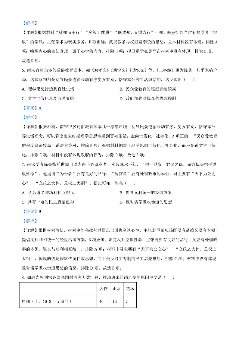 四川省内江市第六中学2022-2023学年高二上学期期中考试历史试题  Word版含解析第3页