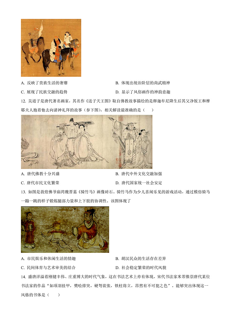 四川省内江市第六中学2022-2023学年高二上学期期中考试历史试题  Word版无答案第3页