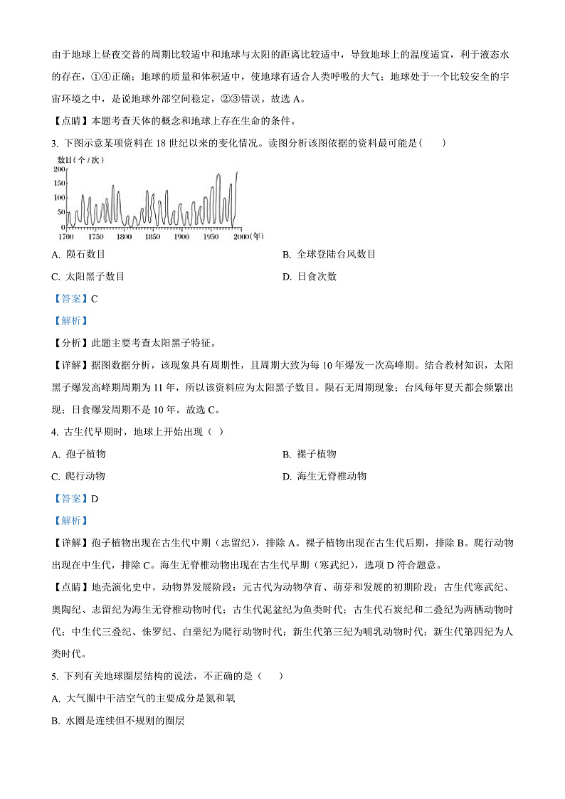 新疆维吾尔自治区和田地区墨玉县2022-2023学年高一上学期11月期中地理试题  Word版含解析第2页
