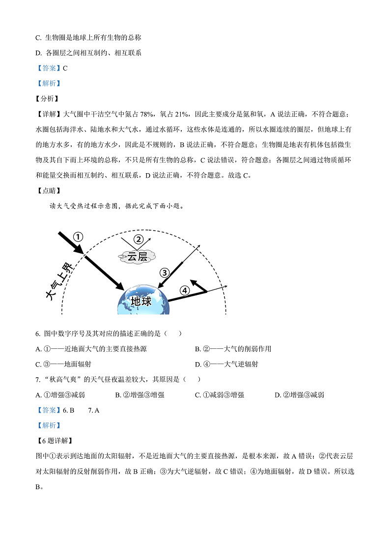 新疆维吾尔自治区和田地区墨玉县2022-2023学年高一上学期11月期中地理试题  Word版含解析第3页