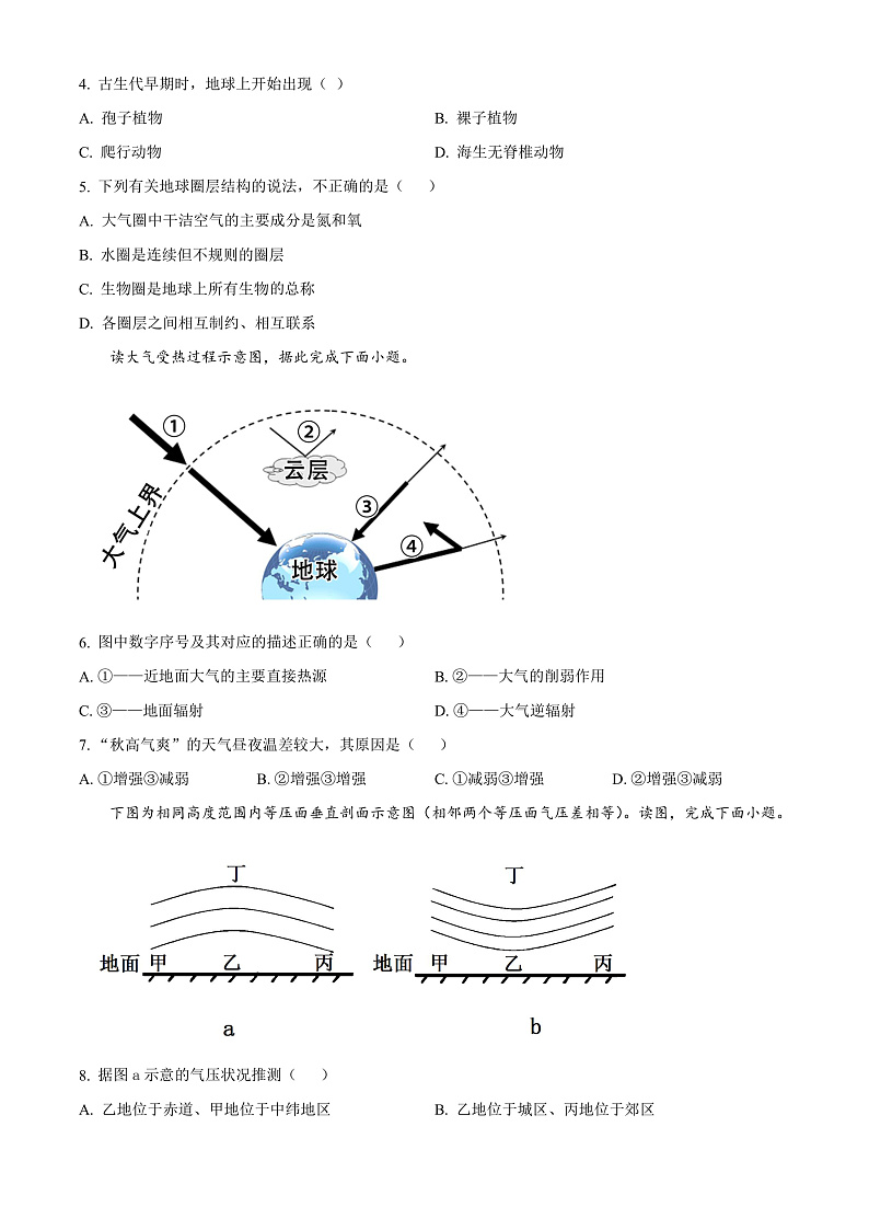 新疆维吾尔自治区和田地区墨玉县2022-2023学年高一上学期11月期中地理试题  Word版无答案第2页