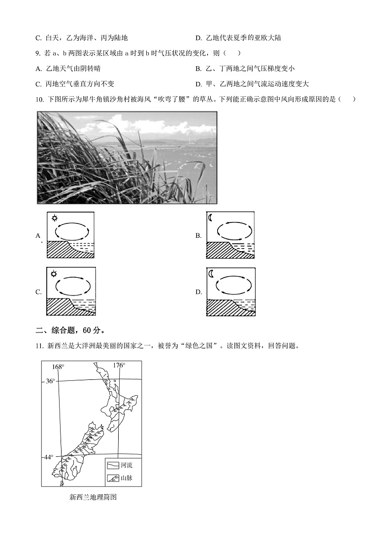 新疆维吾尔自治区和田地区墨玉县2022-2023学年高一上学期11月期中地理试题  Word版无答案第3页