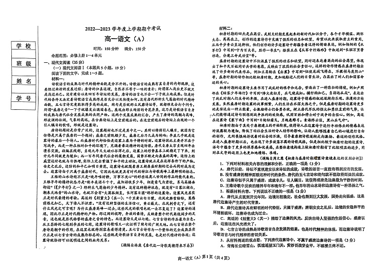 2023鞍山普通高中高一上学期期中测试语文PDF版含答案01