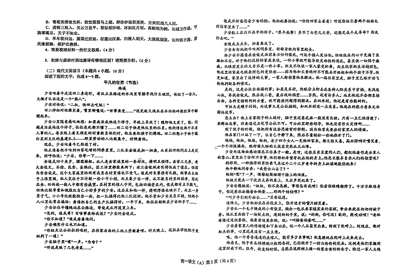 2023鞍山普通高中高一上学期期中测试语文PDF版含答案02
