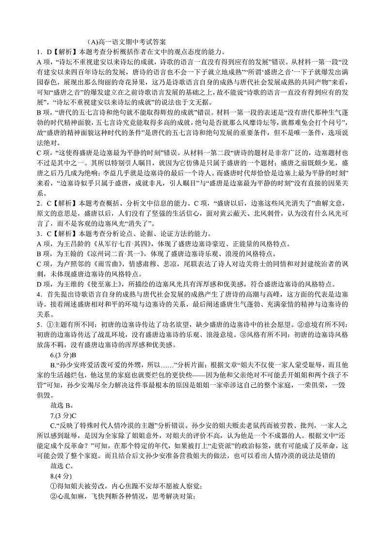 2023鞍山普通高中高一上学期期中测试语文PDF版含答案01