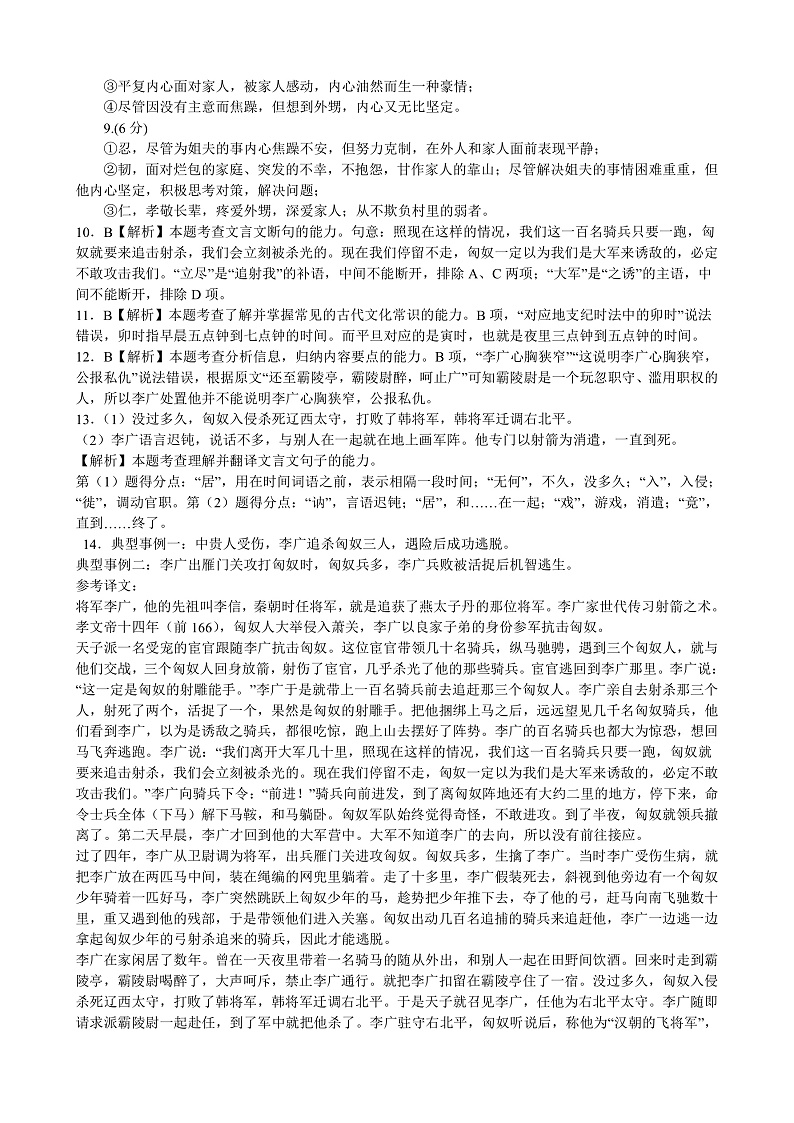 2023鞍山普通高中高一上学期期中测试语文PDF版含答案02