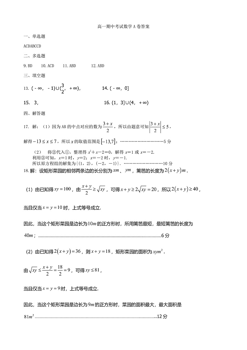 2023鞍山普通高中高一上学期期中测试数学PDF版含答案01