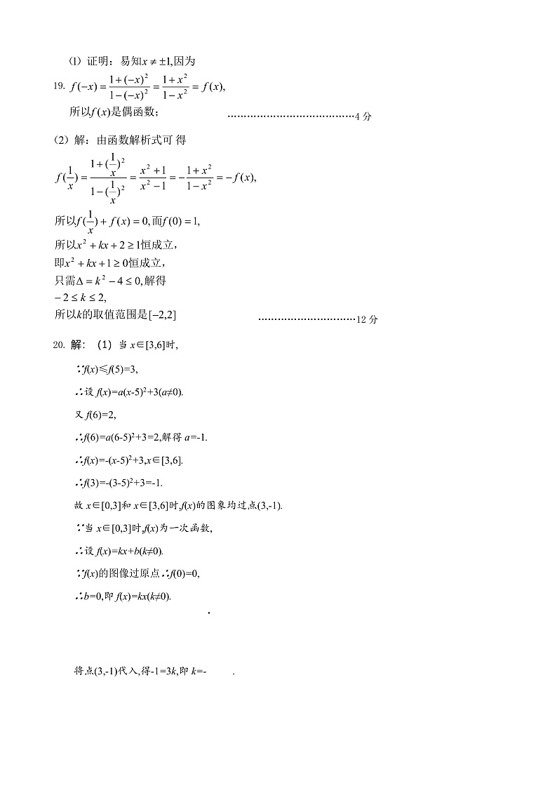 2023鞍山普通高中高一上学期期中测试数学PDF版含答案02