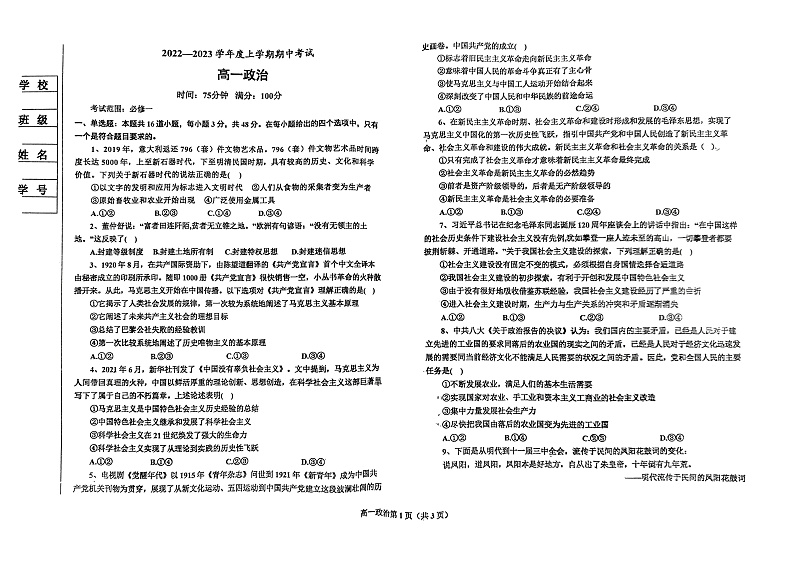 2023鞍山普通高中高一上学期期中测试政治PDF版含答案01