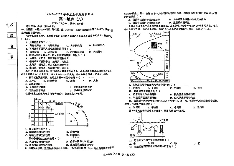 辽宁省鞍山市普通高中2022-2023学年高一上学期期中测试地理（A卷）试题第1页