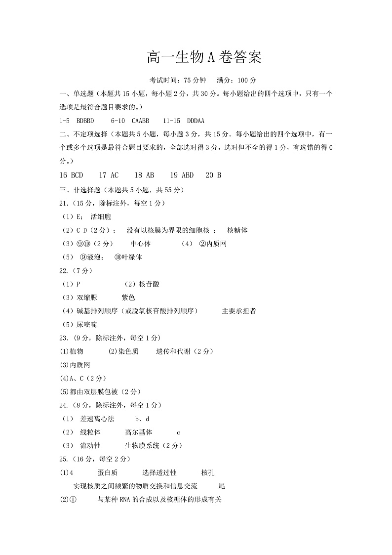 2023鞍山普通高中高一上学期期中测试生物PDF版含答案01