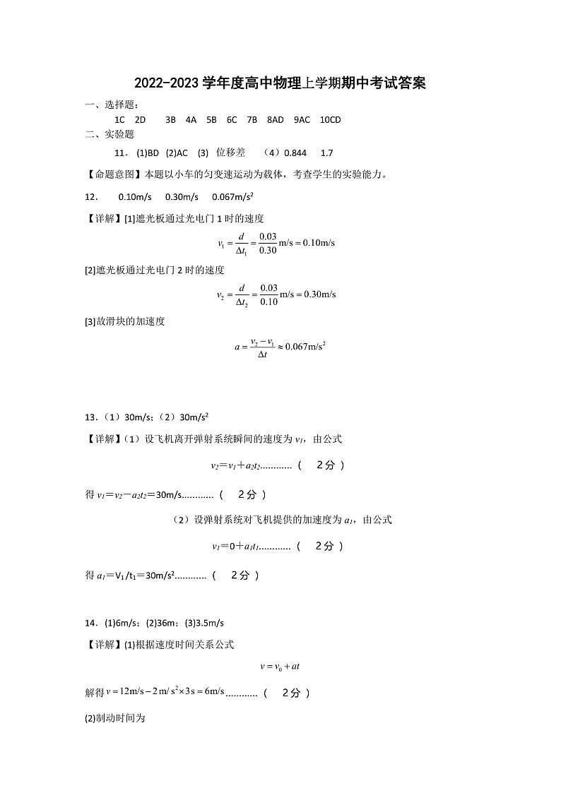 2023鞍山普通高中高一上学期期中测试物理PDF版含答案01