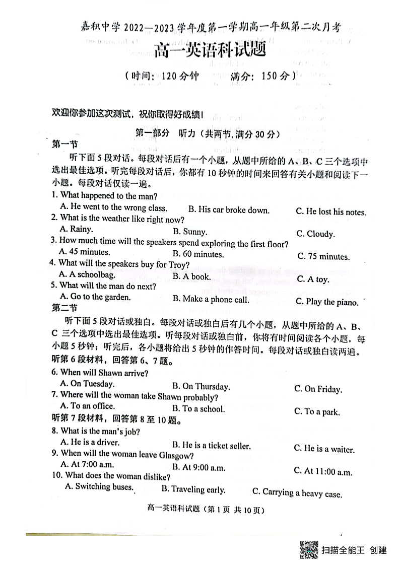 2023琼海嘉积中学高一上学期第二次月考试题（期中）英语PDF版含答案（含听力）01